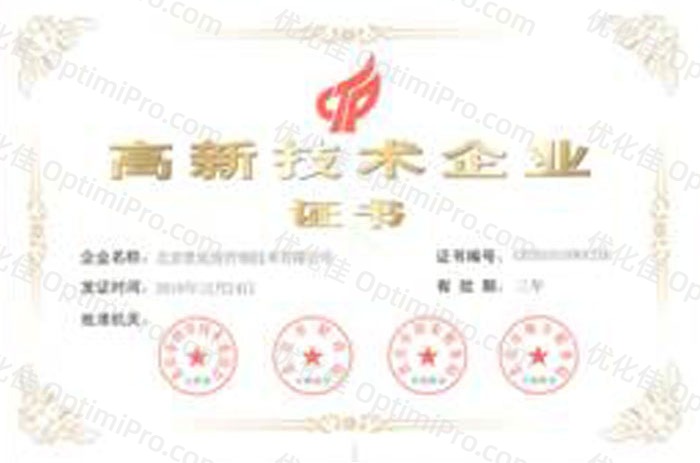 高新技术企业